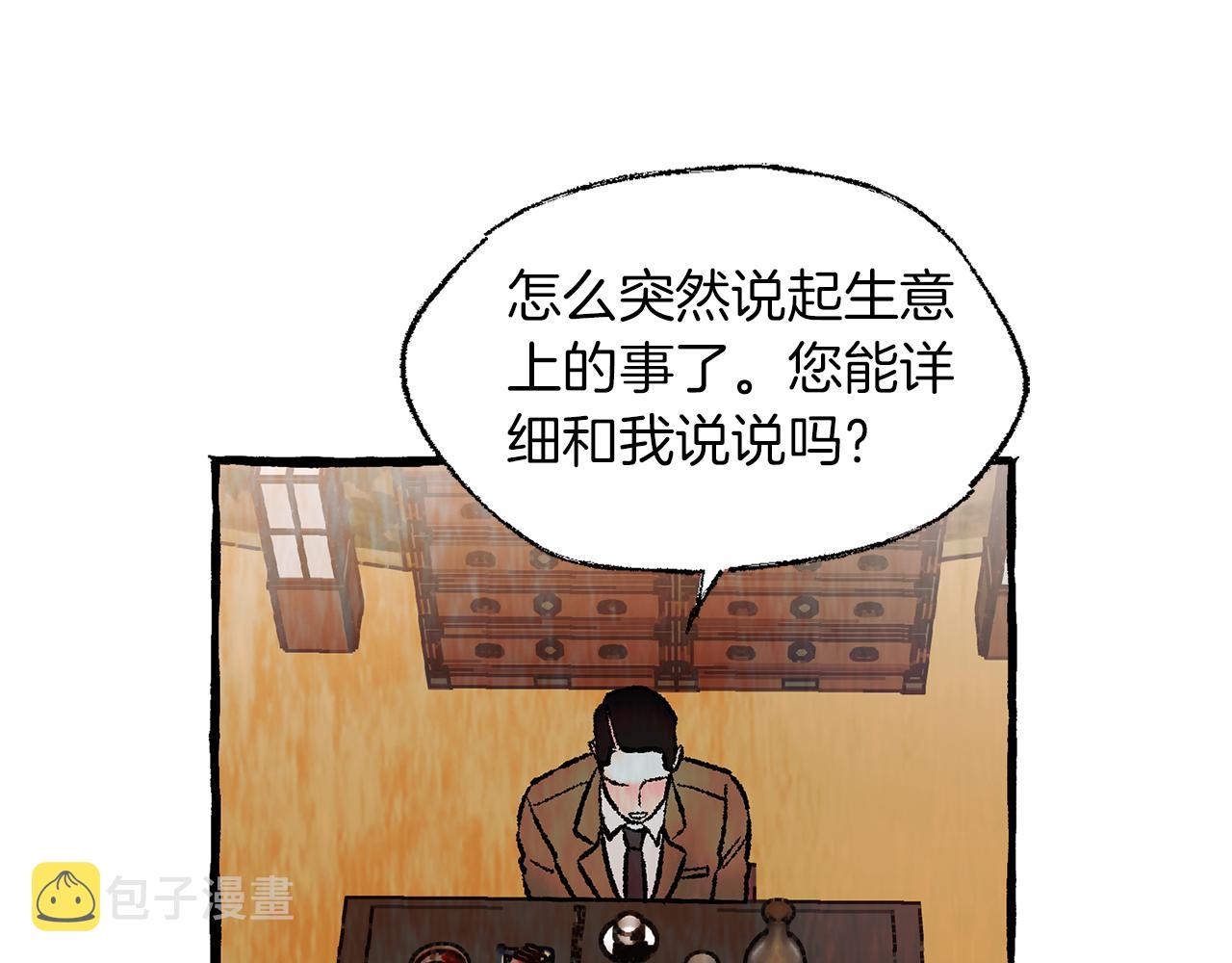 恋她难医漫画,第45话 谈生意2图