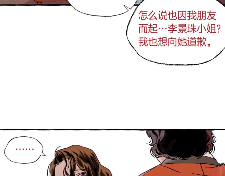 恋她难医漫画,第12话 再次沦陷2图
