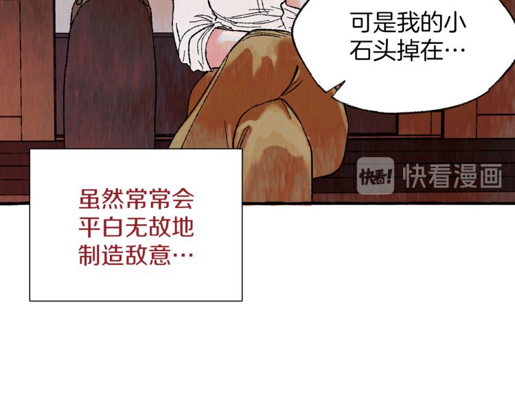 恋她难医漫画,第25话 心生疑虑1图