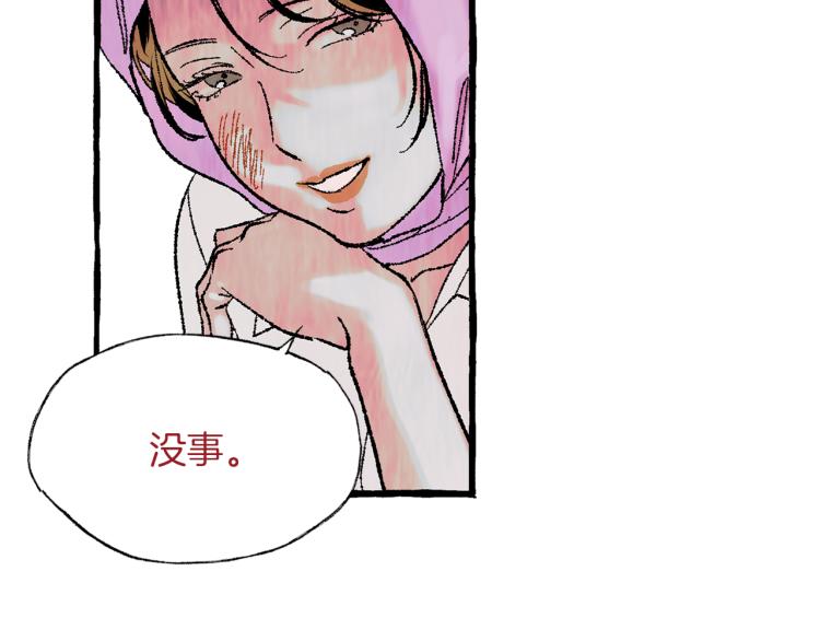 恋她难医漫画,第25话 心生疑虑2图