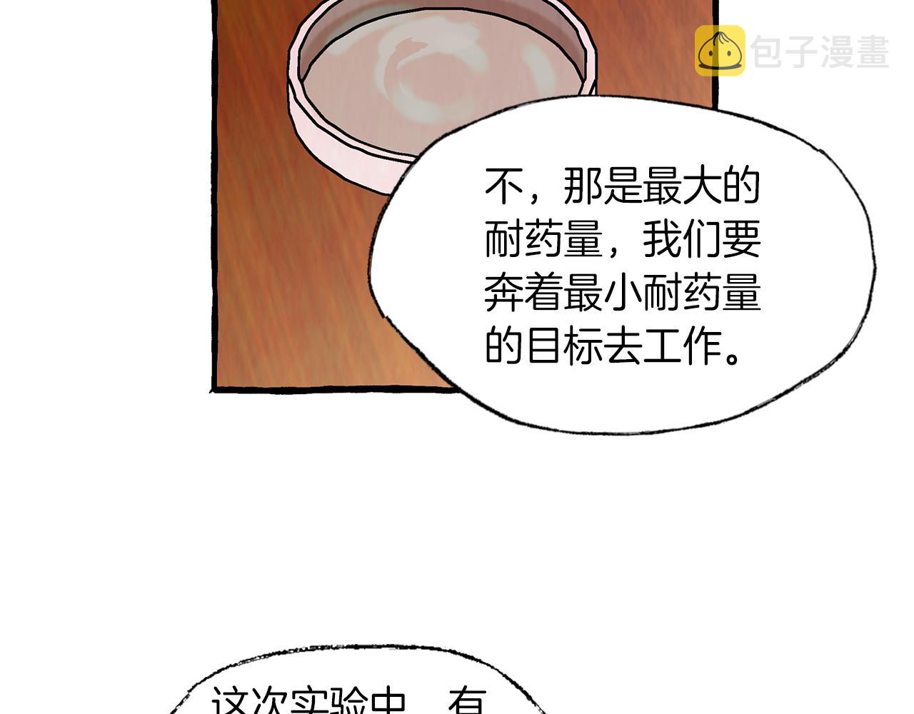 恋她难医漫画,第8话 突发火灾1图