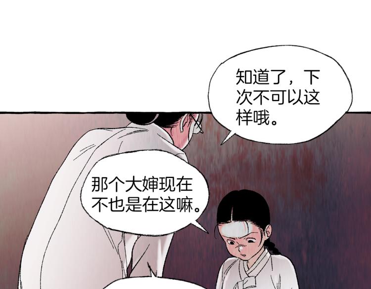 恋她难医漫画,第25话 心生疑虑2图