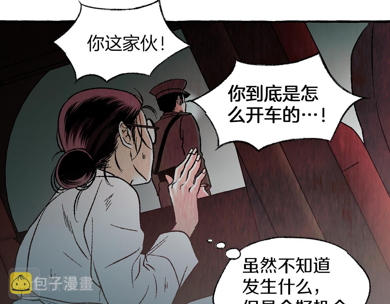 恋她难医漫画,第43话 特殊行动1图