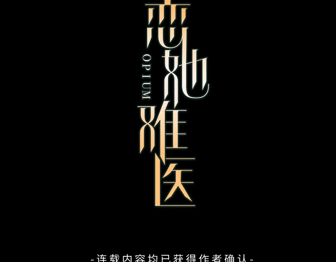 恋她难医漫画,第42话 牢中忏悔1图