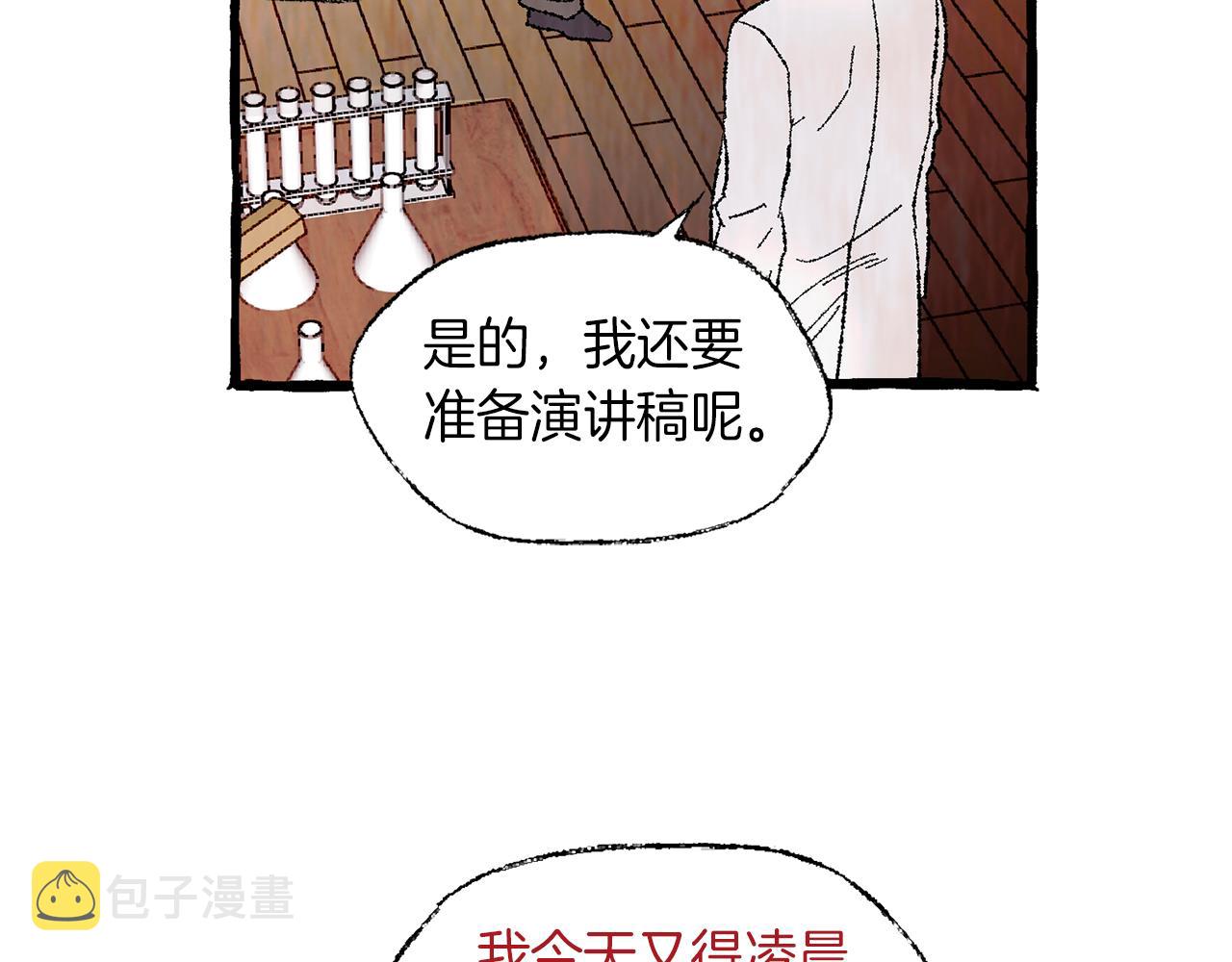 恋她难医漫画,第8话 突发火灾2图