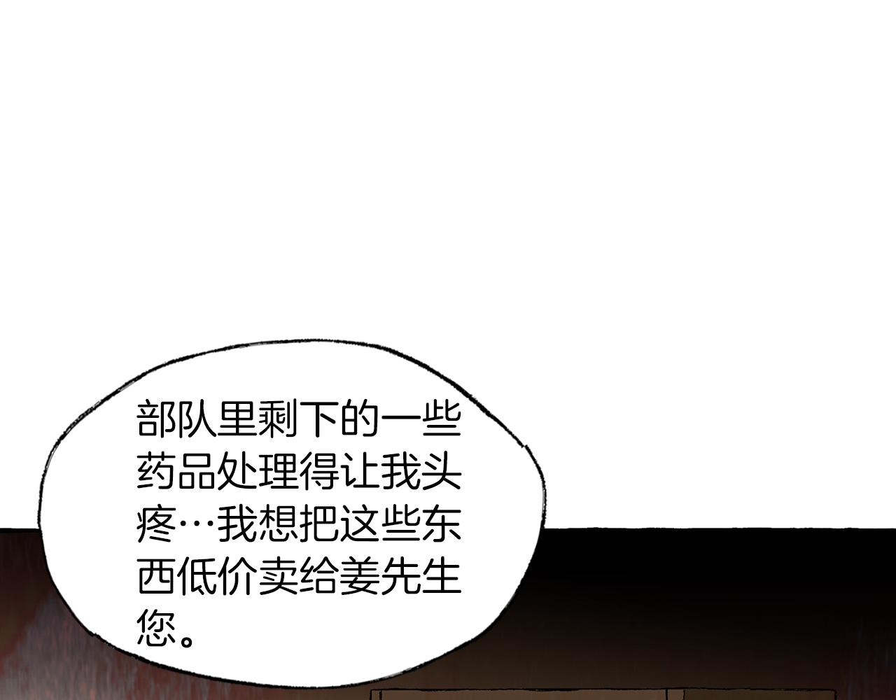 恋她难医漫画,第45话 谈生意1图