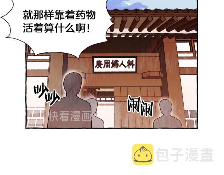 恋她难医漫画,第22话 成爲助手2图