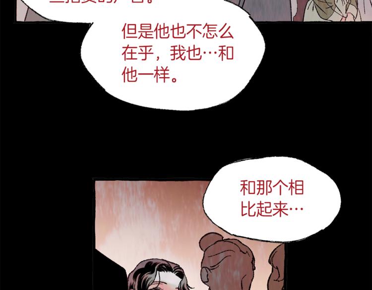 恋她难医漫画,第12话 再次沦陷1图