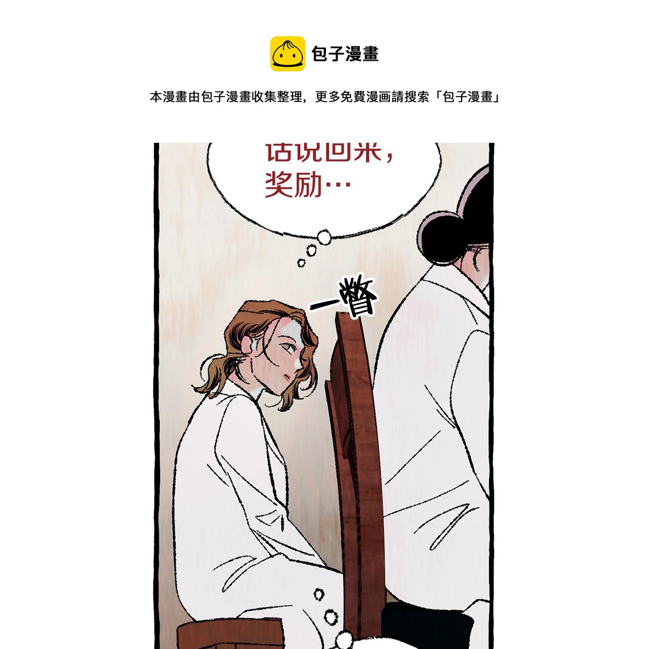 恋她难医漫画,第28话 特殊奖励1图