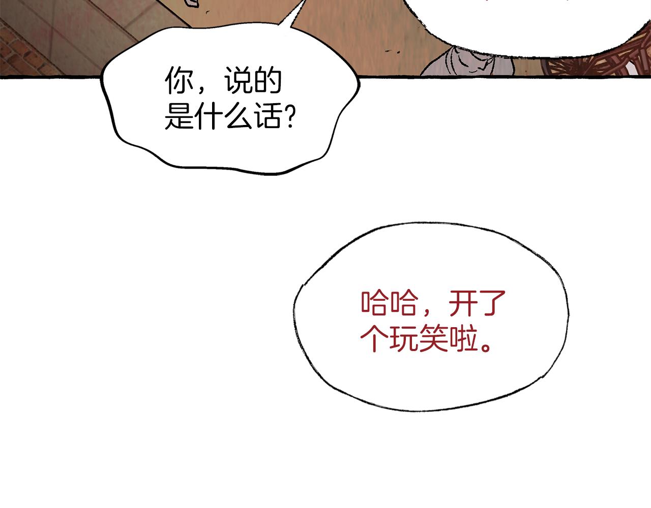 恋她难医漫画,第38话 钓鱼计划2图