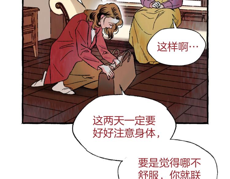 恋她难医漫画,第26话 爲爱冒险2图