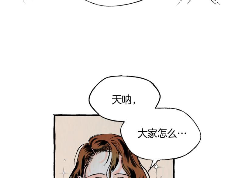 恋她难医漫画,第11话 纵火凶手1图