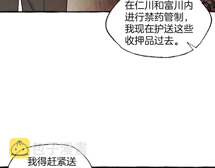 恋她娇软动人完整版漫画,第33话 活着的理由2图