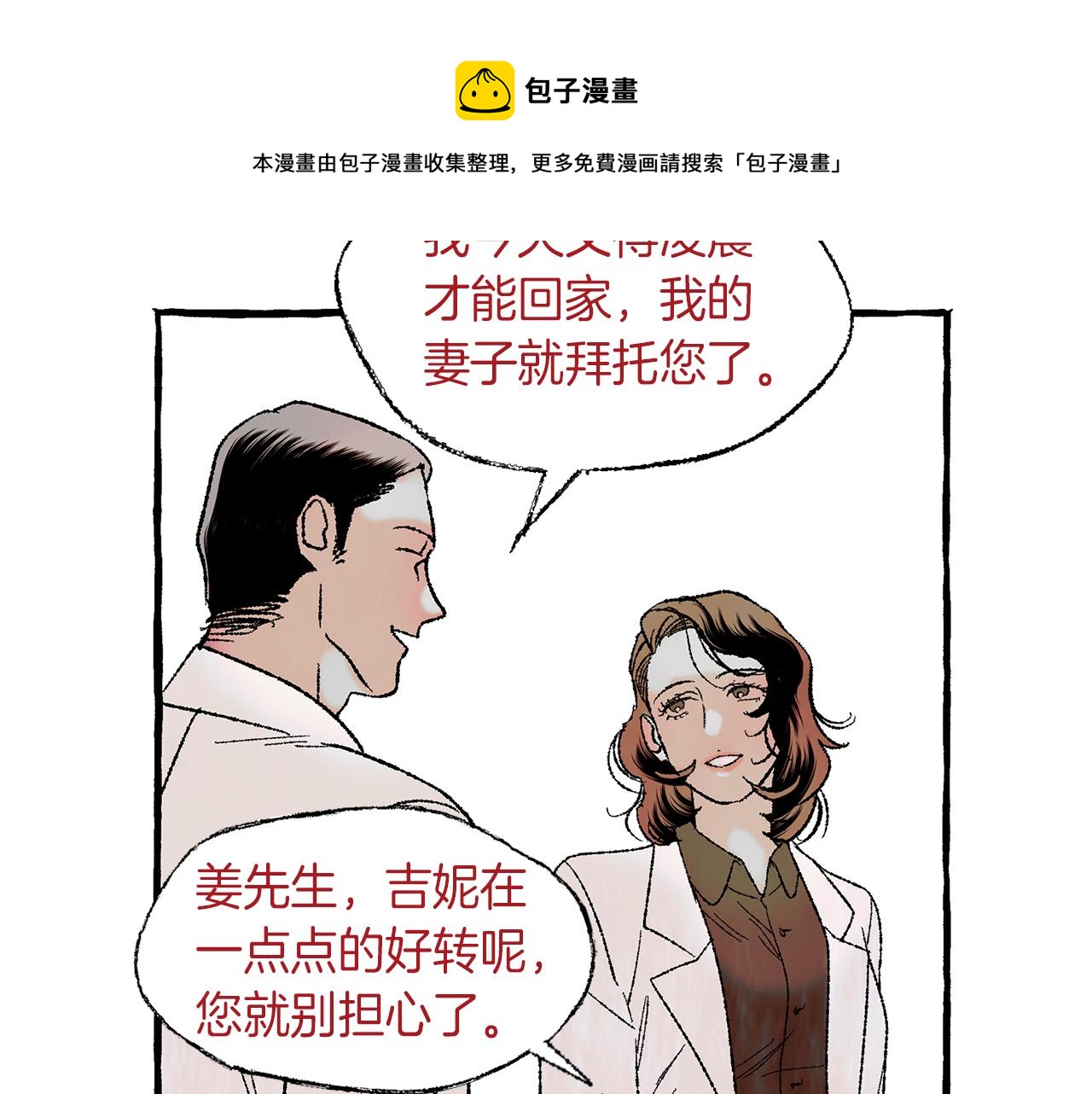 恋她难医漫画,第8话 突发火灾1图