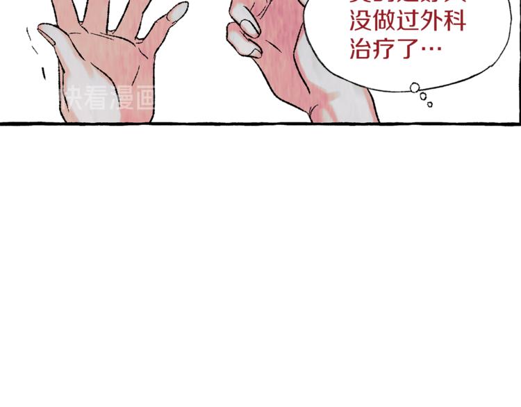 恋她难医漫画,第22话 成爲助手1图