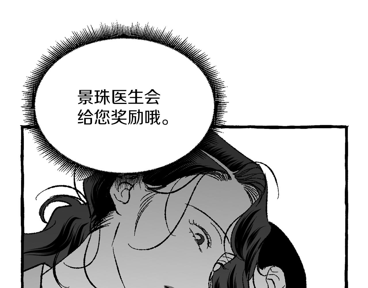 恋她难医漫画,第28话 特殊奖励2图