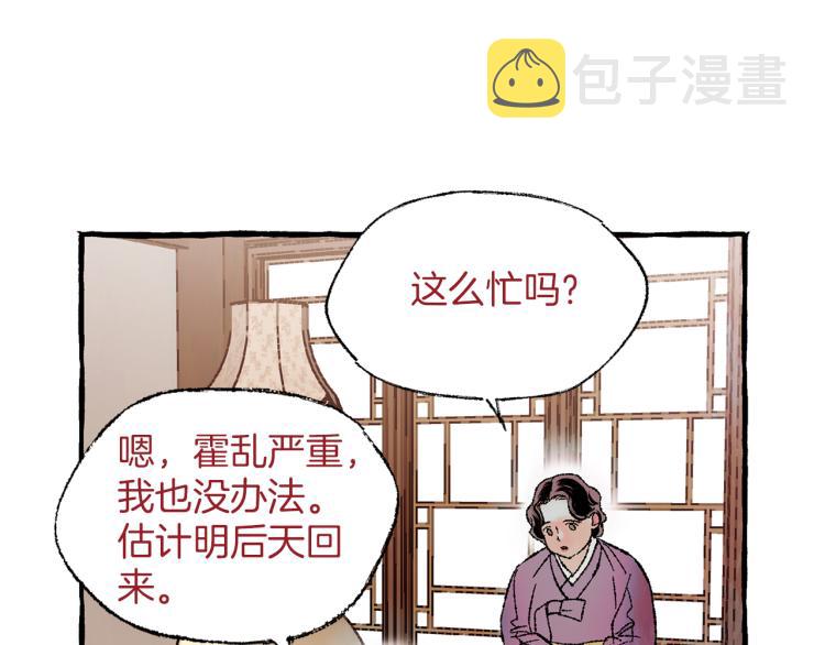 恋她难医漫画,第26话 爲爱冒险1图