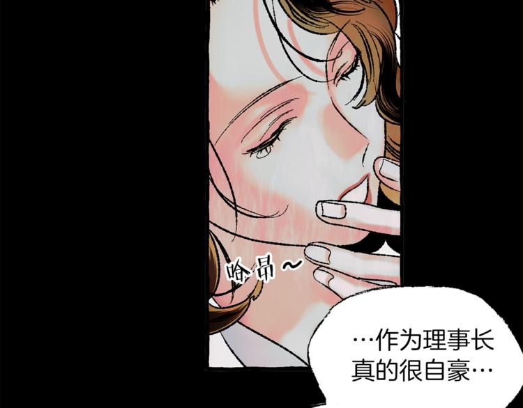 恋她难医漫画,第17话 步步爲营1图