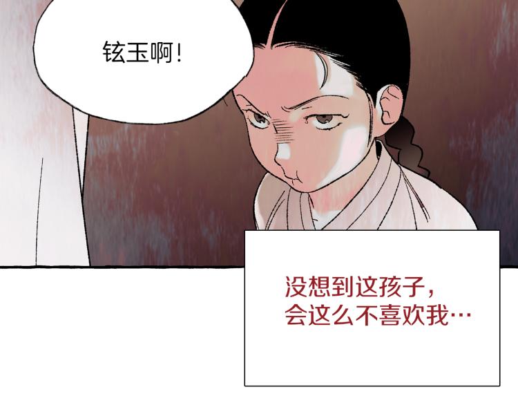 恋她难医漫画,第25话 心生疑虑2图
