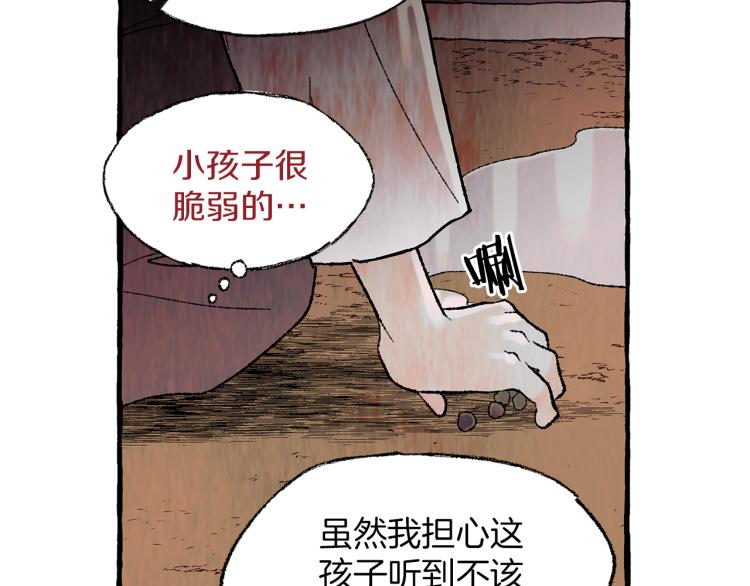 恋她难医漫画,第25话 心生疑虑1图