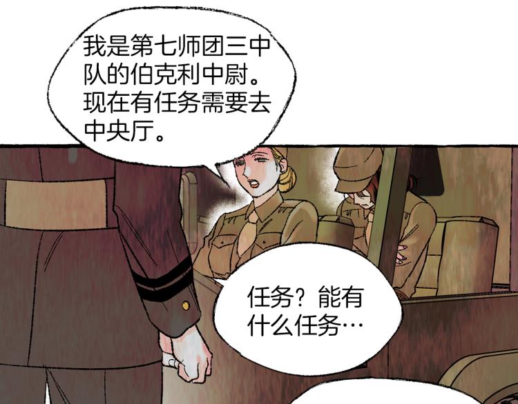 恋她娇软动人完整版漫画,第33话 活着的理由1图