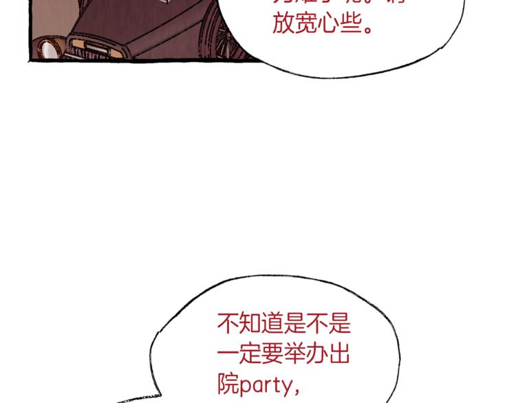 恋她难医漫画,第11话 纵火凶手2图