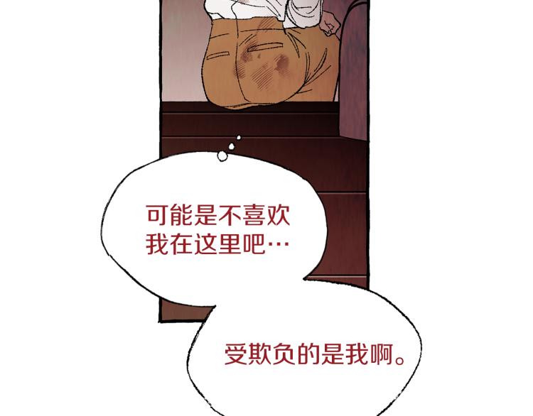 恋她难医漫画,第25话 心生疑虑2图