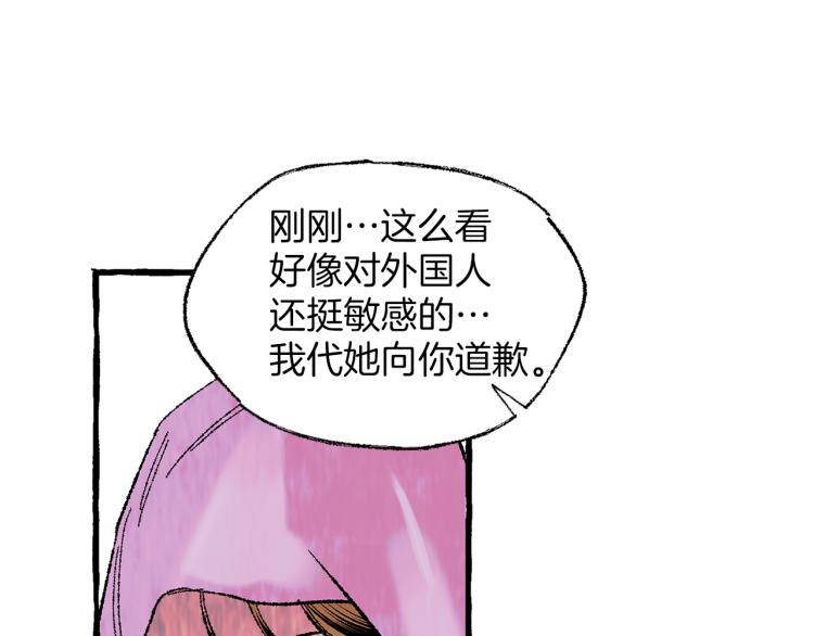 恋她难医漫画,第25话 心生疑虑1图