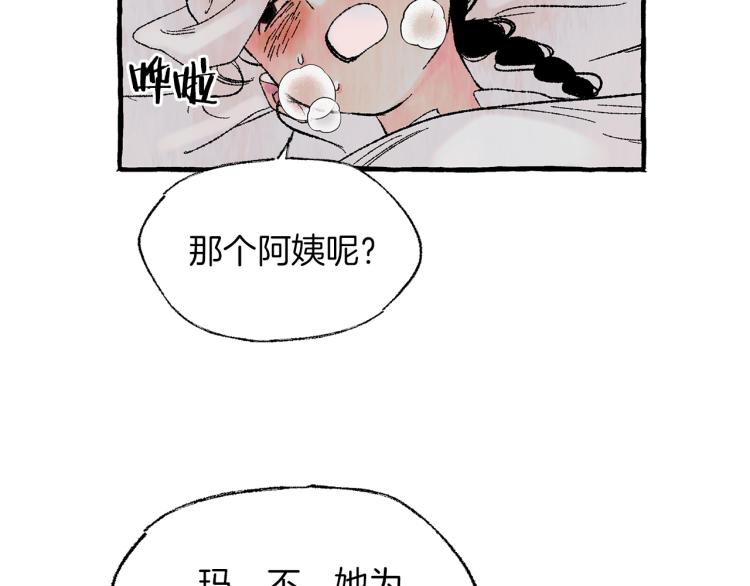 恋她难医漫画,第27话 深夜谈心1图