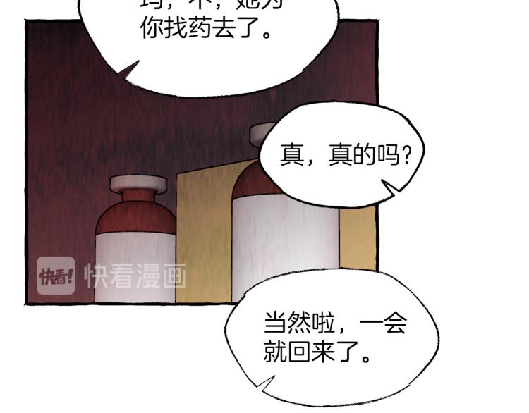 恋她难医漫画,第27话 深夜谈心2图