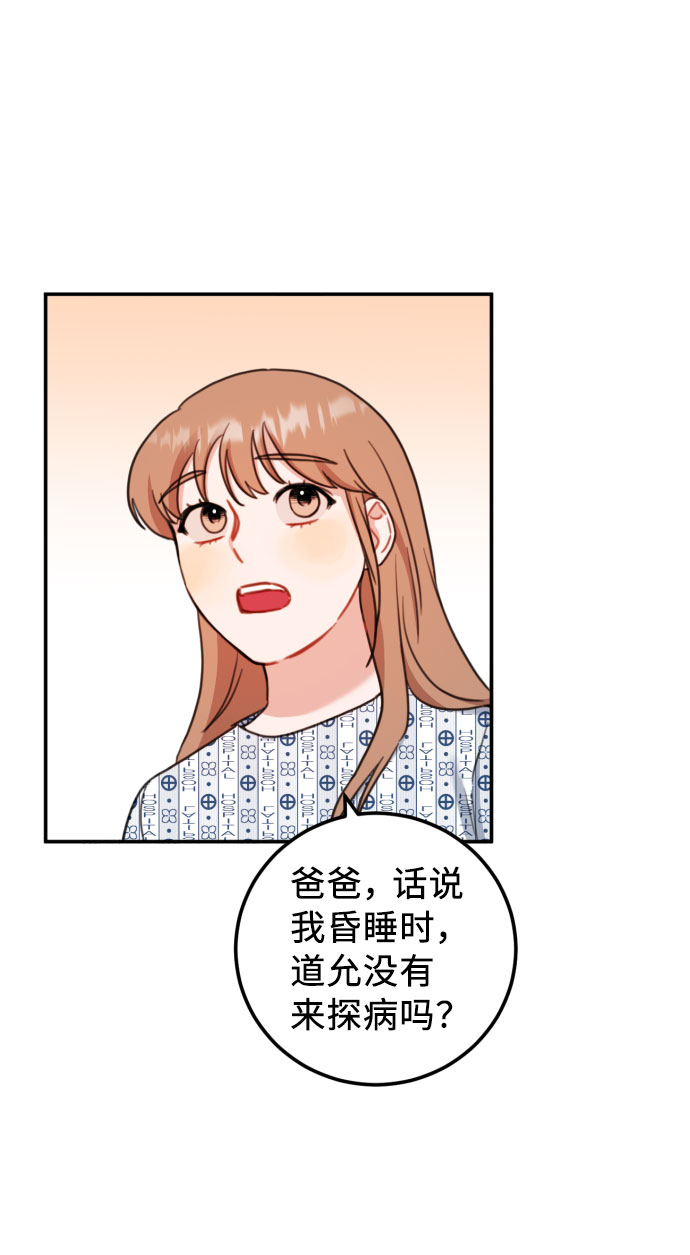 爱上致命诱惑漫画,第57话2图