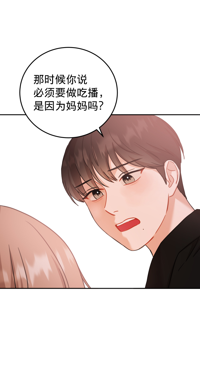 爱上致命诱惑漫画,第26话2图