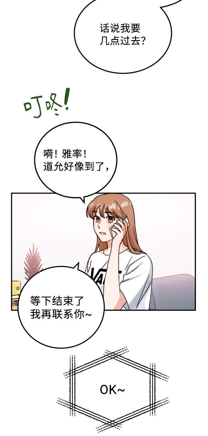 爱上致命诱惑漫画,第48话2图