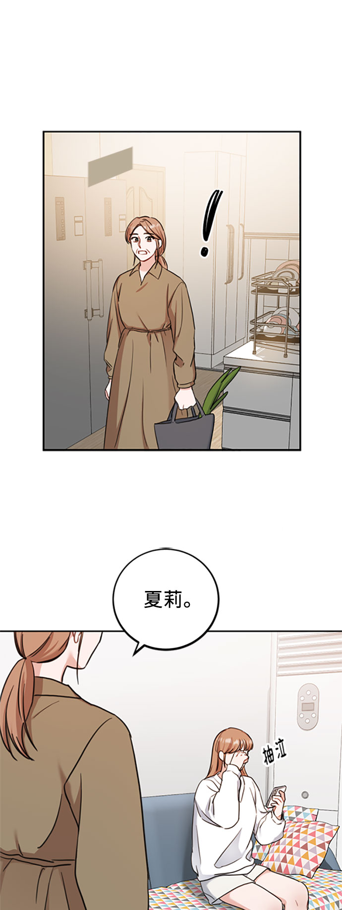 爱上致命诱惑漫画,番外篇 22图