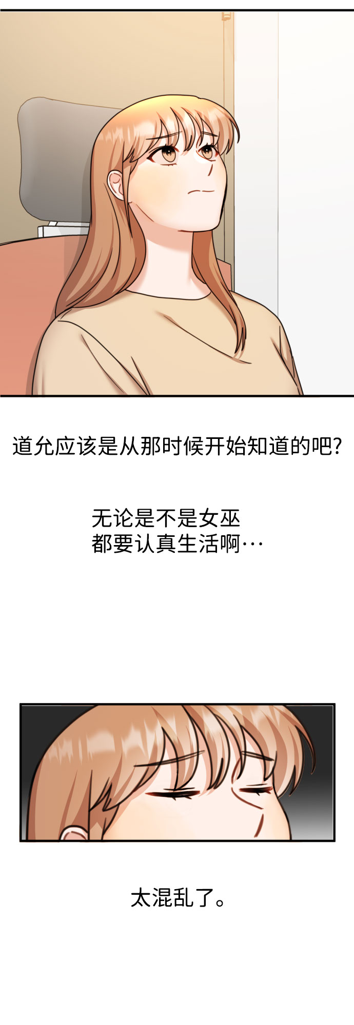 爱上致命诱惑漫画,第37话1图