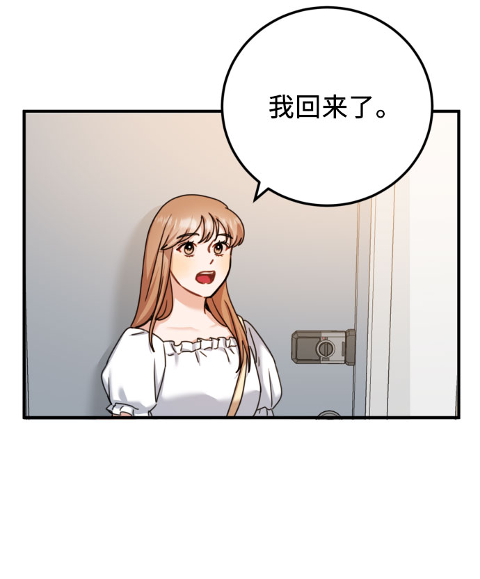 爱上致命诱惑漫画,第37话1图