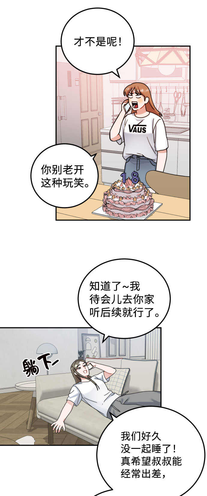 爱上致命诱惑漫画,第48话1图
