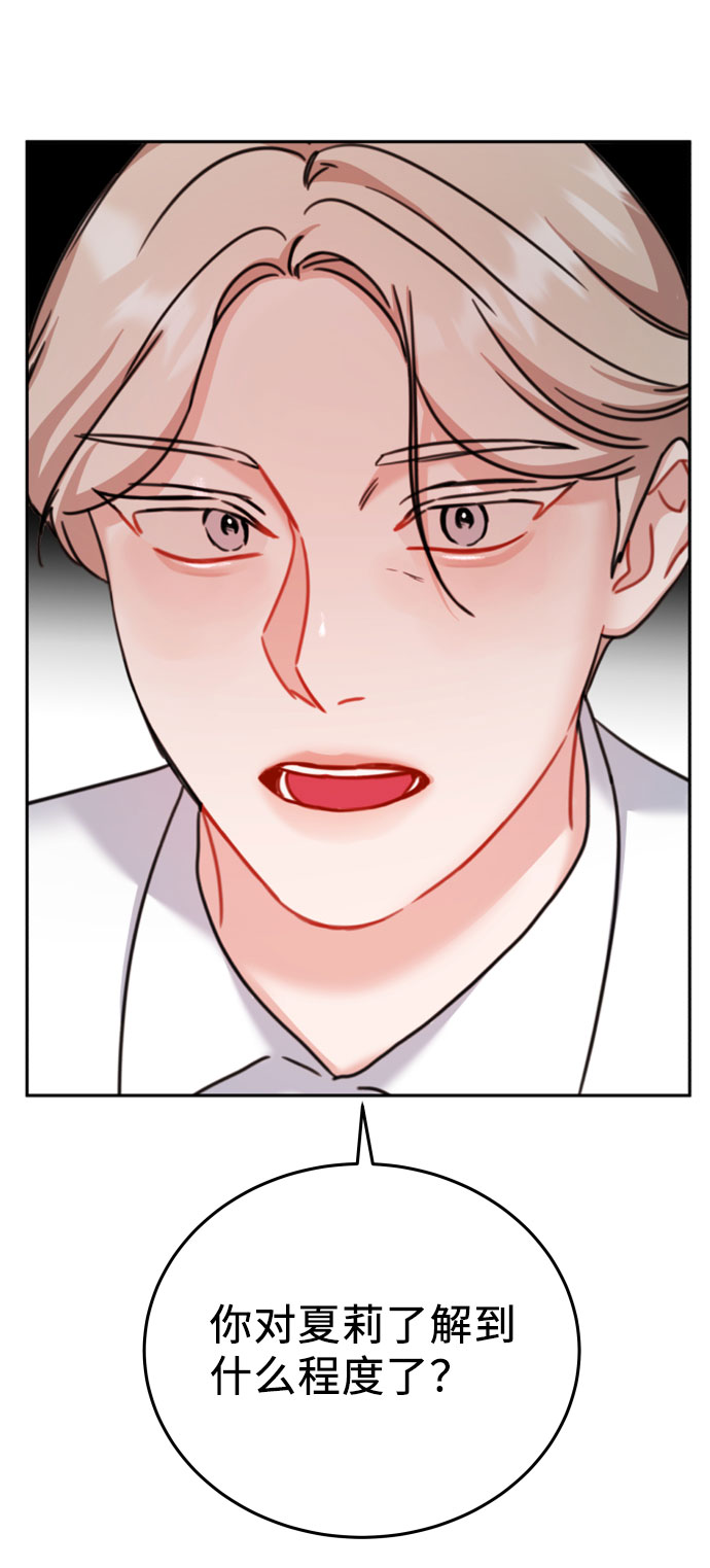 爱上致命诱惑漫画,第30话2图