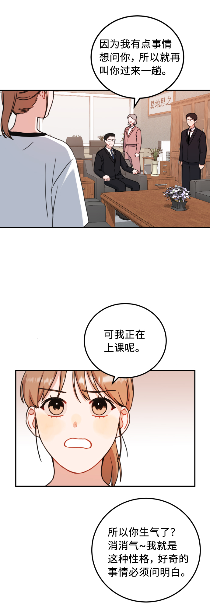 爱上致命诱惑漫画,第52话1图