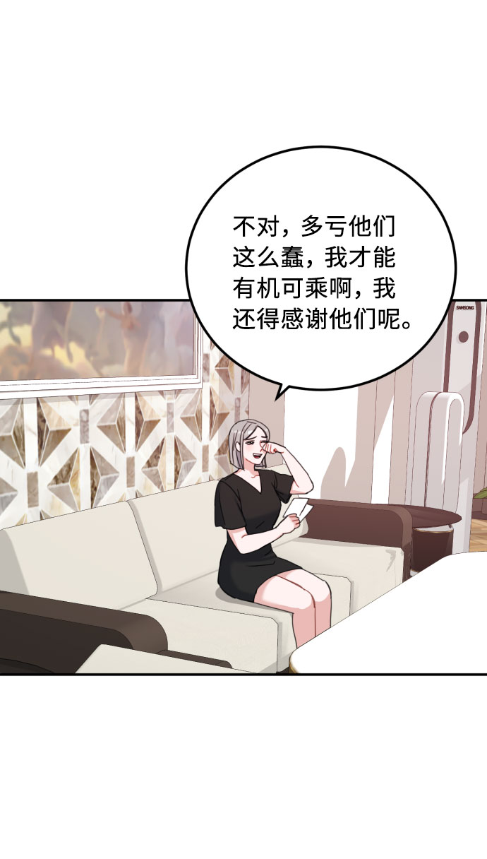 爱上致命诱惑漫画,第53话1图