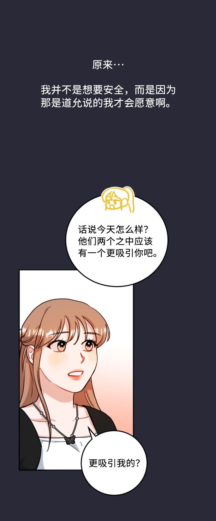 爱上致命诱惑漫画,第46话2图