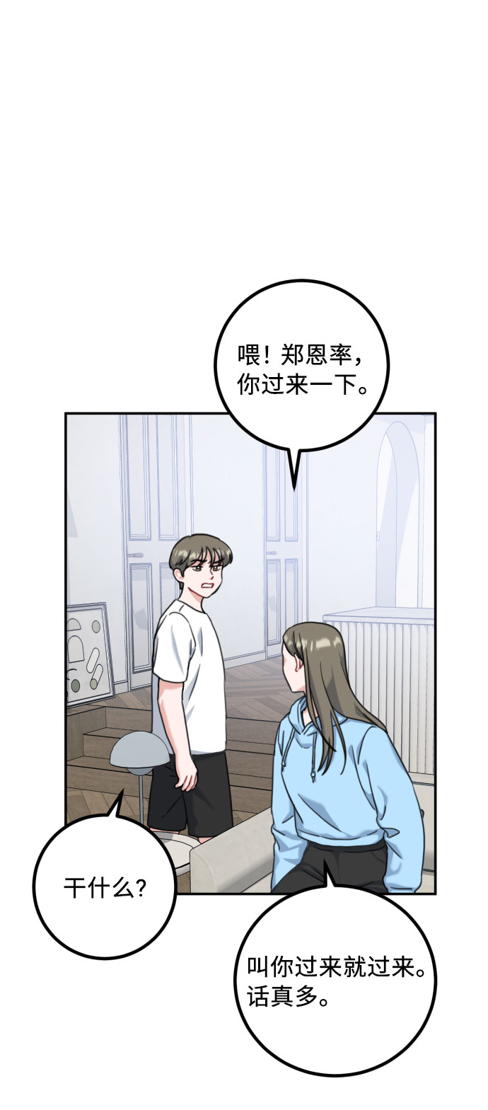 爱上致命诱惑漫画,第43话2图