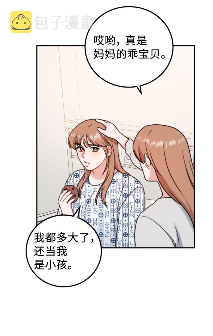 爱上致命诱惑漫画,第57话2图