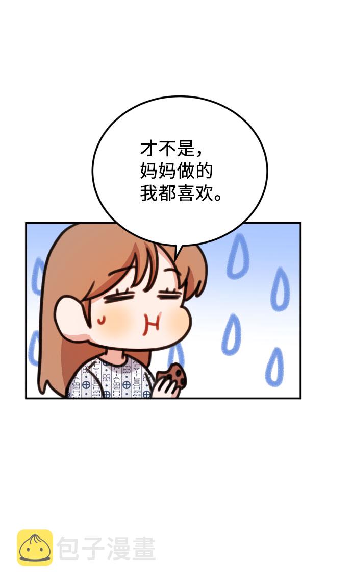 爱上致命诱惑漫画,第57话1图