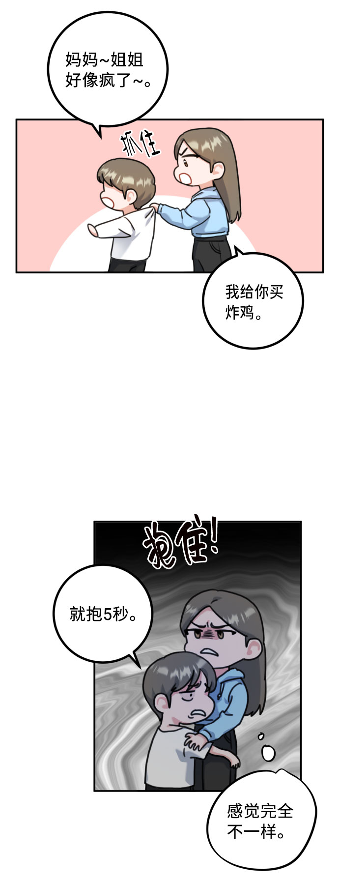 爱上致命诱惑漫画,第43话2图