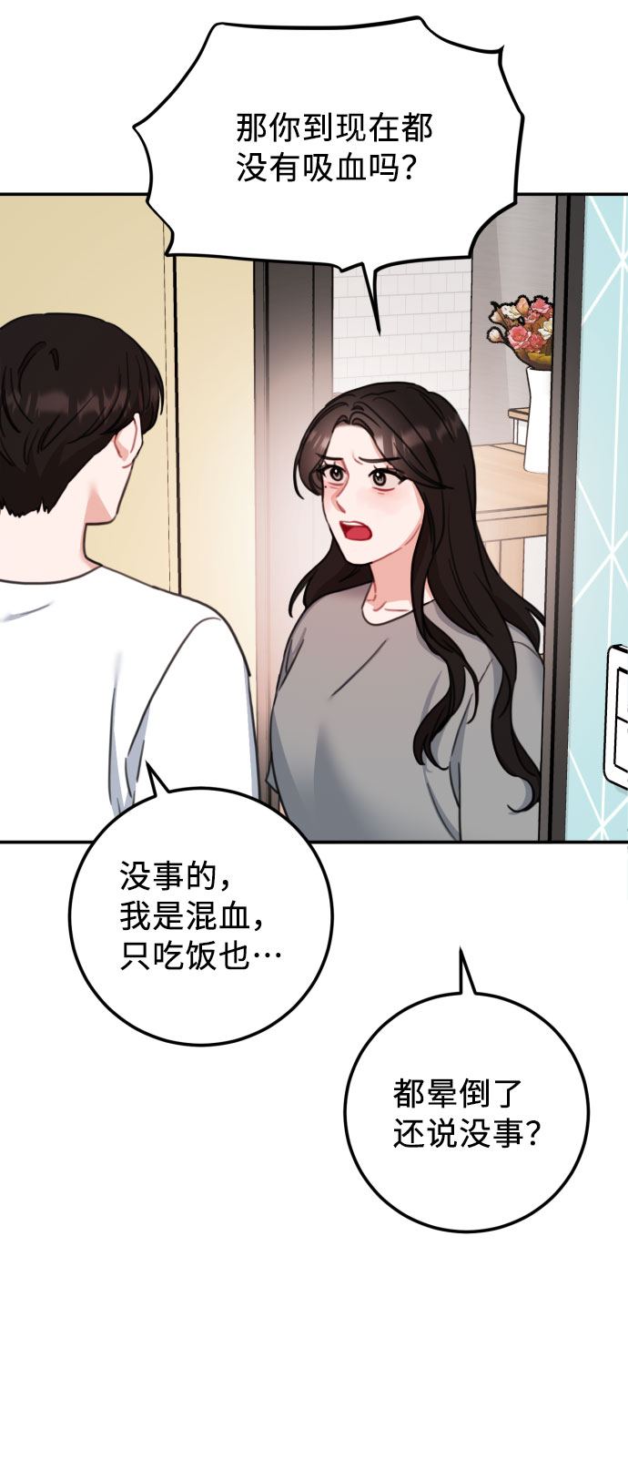 爱上致命诱惑漫画,最终话1图
