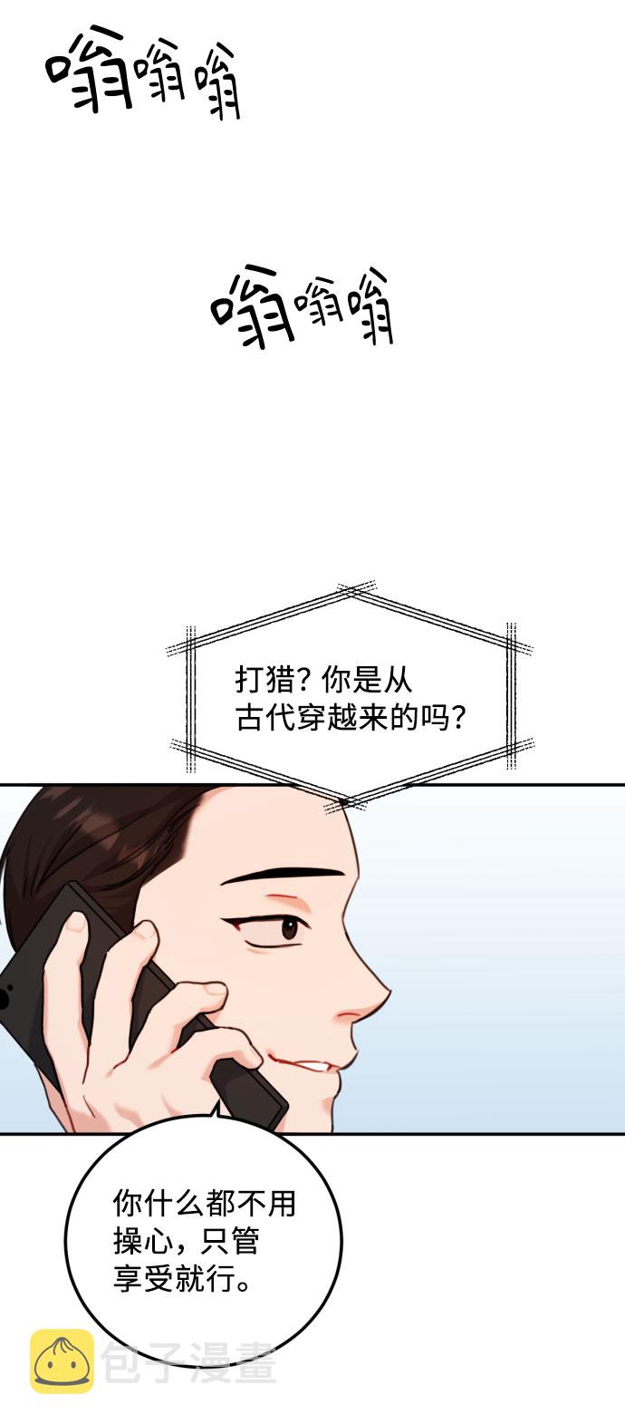 爱上致命诱惑漫画,第43话1图