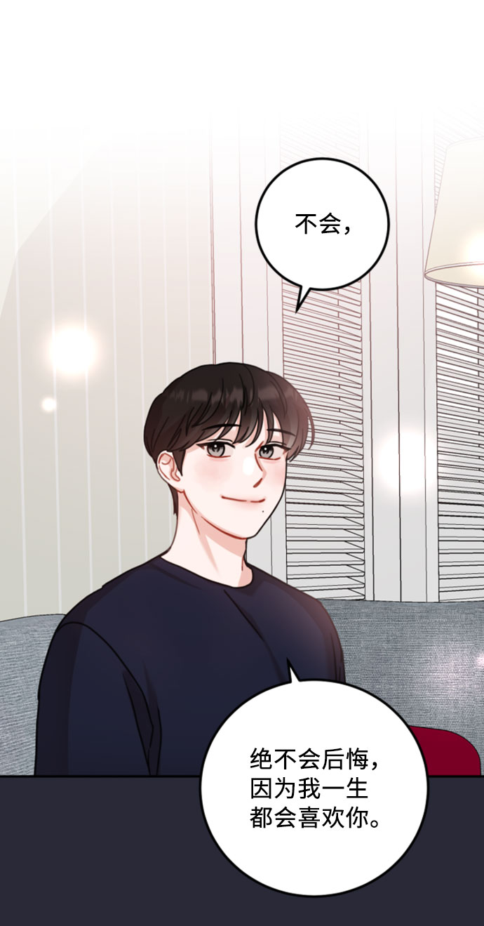 爱上致命诱惑漫画,第46话2图