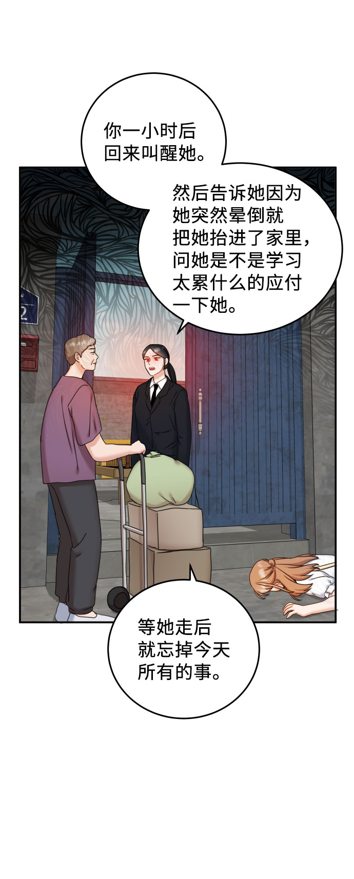 爱上致命诱惑漫画,第34话2图