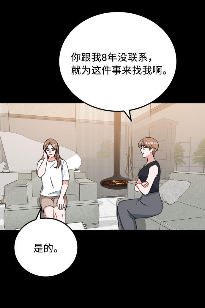 爱上致命诱惑漫画,第55话1图